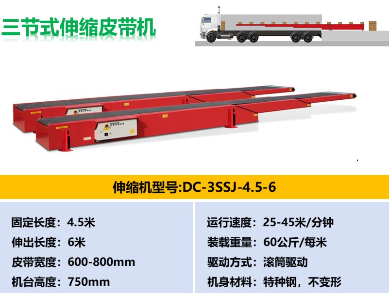 DC-3SSJ-4.5-6 三节式伸缩机，伸长6米